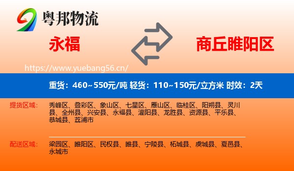 永福到睢阳区物流专线名片