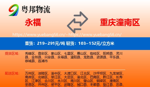 永福到潼南区物流
