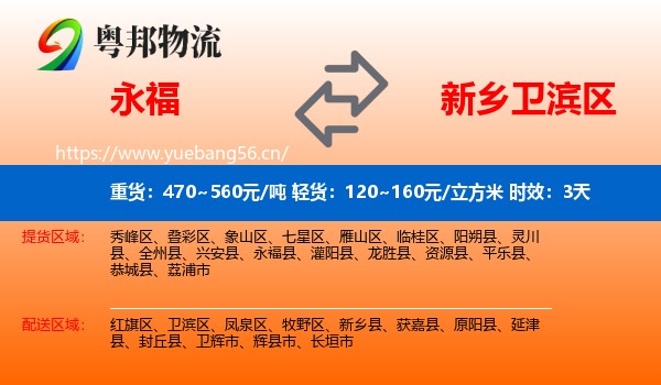 永福到卫滨区物流专线名片