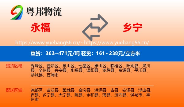 永福到乡宁县物流