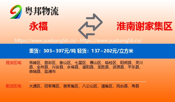 永福到谢家集区物流
