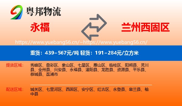 永福到西固区物流