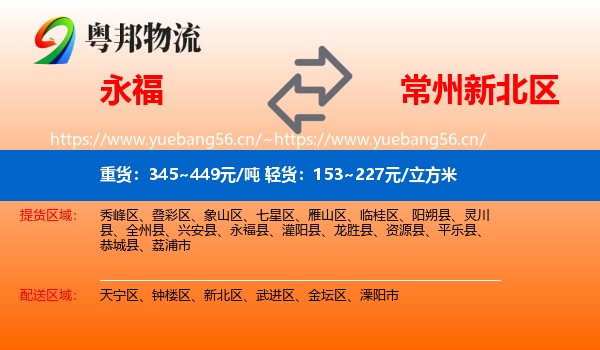 永福到新北区物流