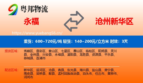 永福到新华区物流专线名片