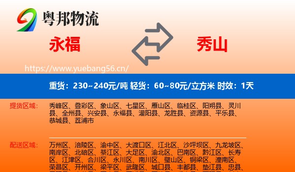 永福到秀山县物流专线名片