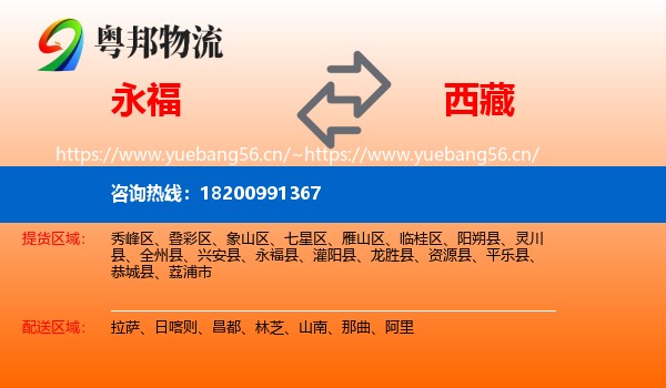 永福县到西藏物流专线
