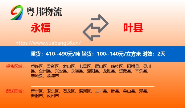 永福到叶县物流专线名片