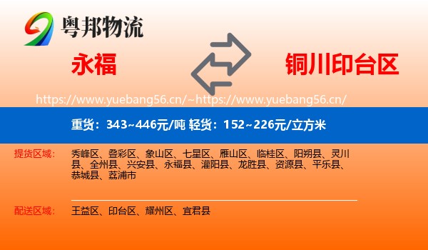 永福到印台区物流