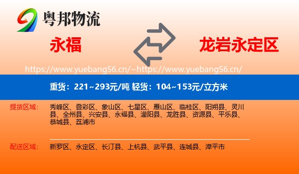 永福到永定区物流