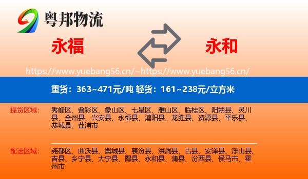 永福到永和县物流