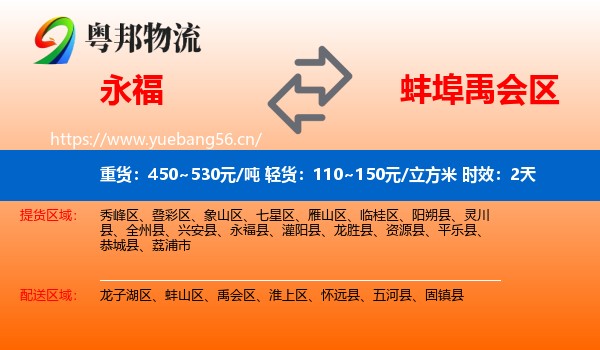 永福到禹会区物流专线名片