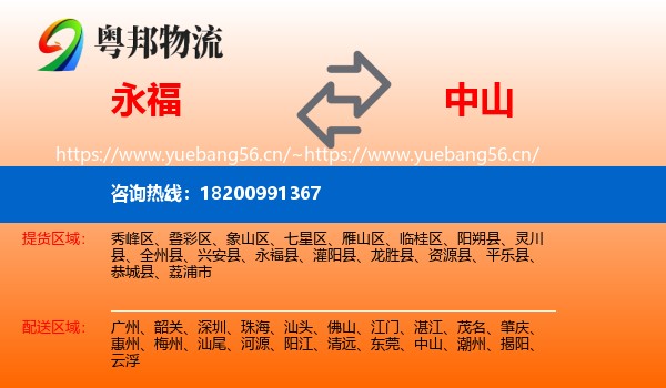 永福到中山物流