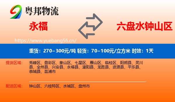 永福到钟山区物流专线名片