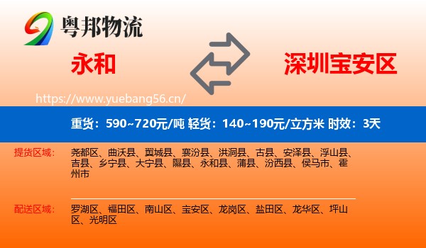 永和到宝安区物流专线名片