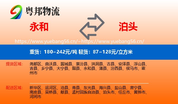 永和县到泊头市物流专线