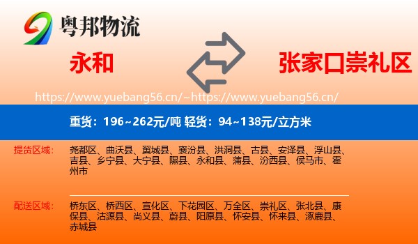 永和县到崇礼区物流专线