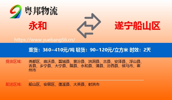 永和到船山区物流专线名片