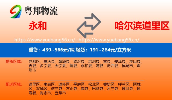 永和县到道里区物流专线
