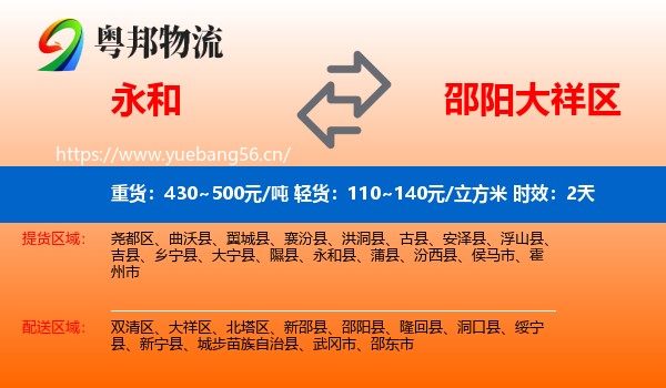 永和到大祥区物流专线名片