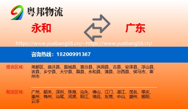 永和到广东物流