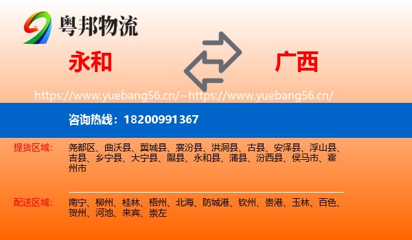 永和到广西物流