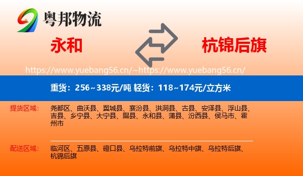 永和县到杭锦后旗物流专线