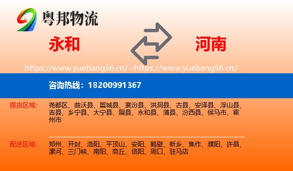 永和到河南物流