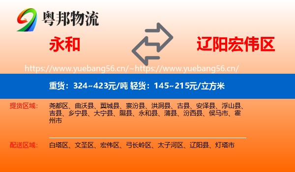 永和县到宏伟区物流专线