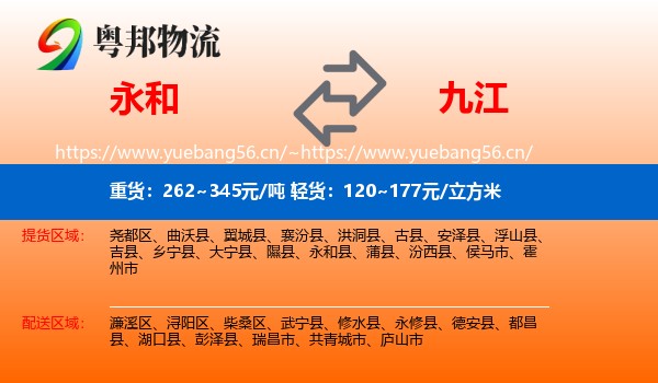 永和县到九江物流专线
