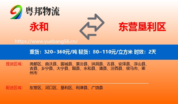 永和到垦利区物流专线名片