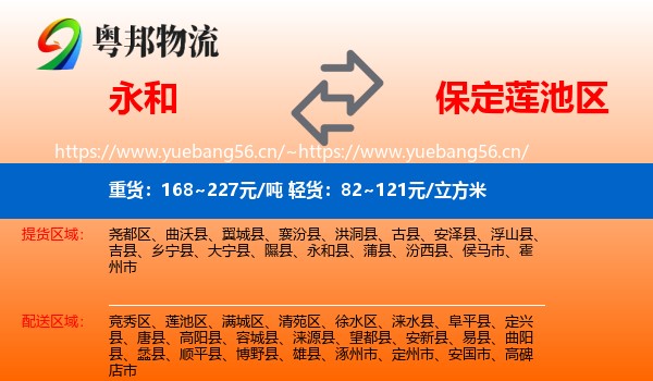 永和县到莲池区物流专线