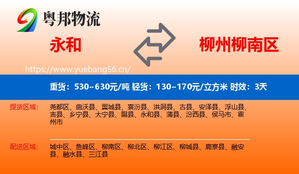 永和到柳南区物流专线名片