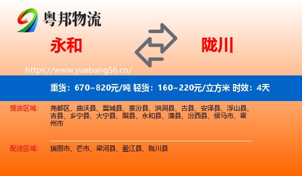永和到陇川县物流专线名片