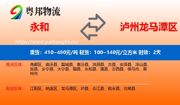 永和到龙马潭区物流专线名片