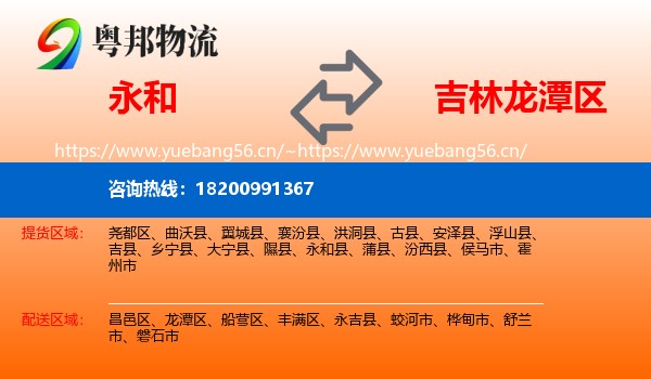 永和县到龙潭区物流专线