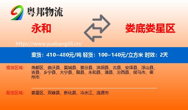 永和到娄星区物流专线名片