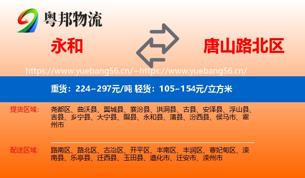 永和县到路北区物流专线