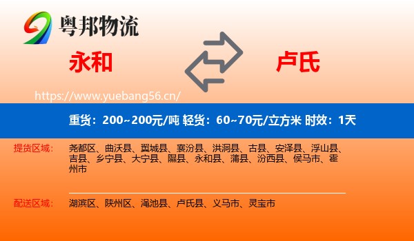 永和到卢氏县物流专线名片