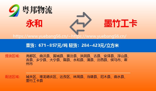 永和到墨竹工卡县物流