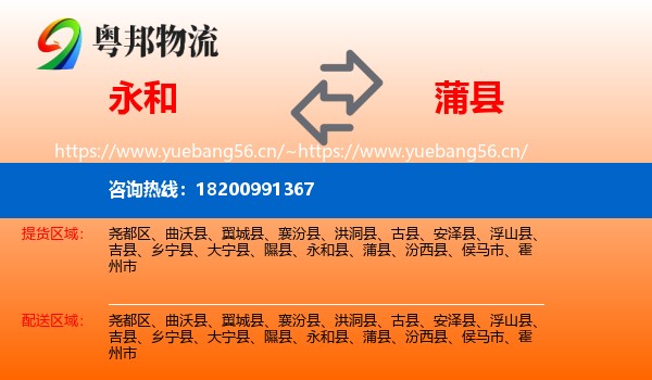 永和县到蒲县物流专线