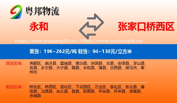永和县到桥西区物流专线
