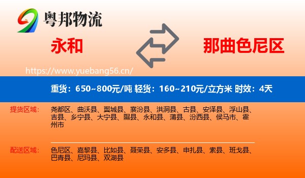 永和到色尼区物流专线名片