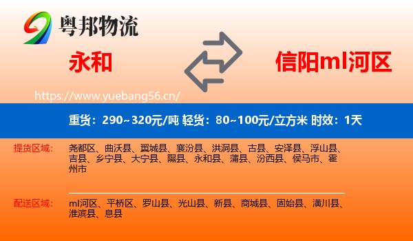 永和到mI河区物流专线名片