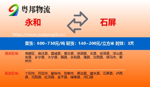 永和到石屏县物流专线名片
