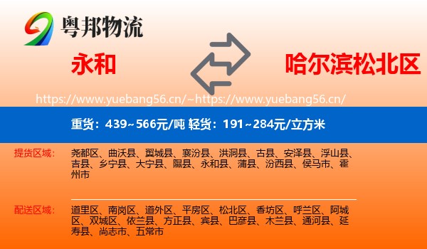 永和县到松北区物流专线
