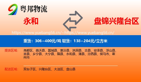 永和县到兴隆台区物流专线