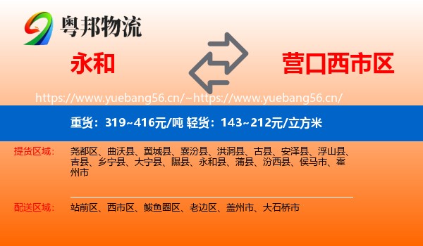 永和县到西市区物流专线