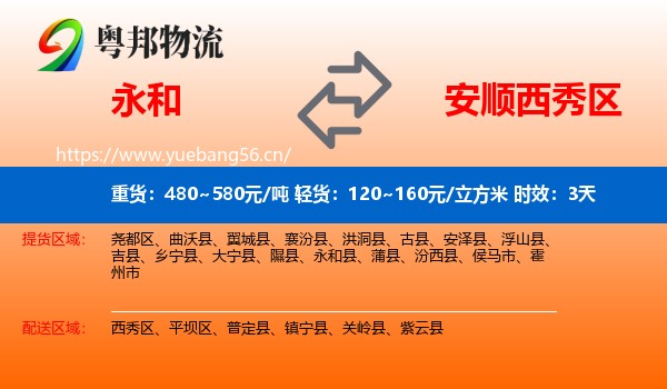 永和到西秀区物流专线名片