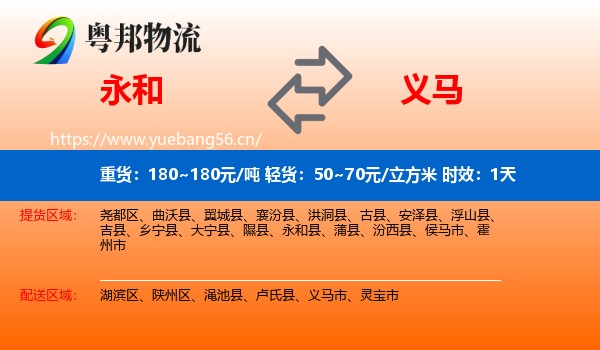 永和到义马市物流专线名片