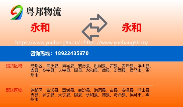 永和县到永和县物流专线